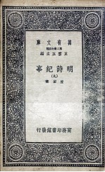 明诗纪事 9