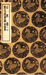 白虎通 2 及其他一种