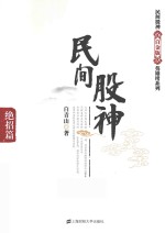 民间股神 绝招篇