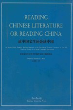 读中国文学还是读中国:兼论对外汉语教学中的跨文化主题阅读法