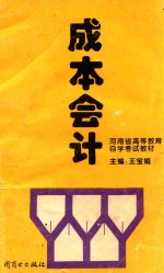 成本会计