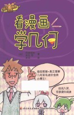 看漫画学几何