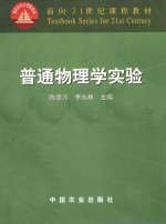 普通物理学实验