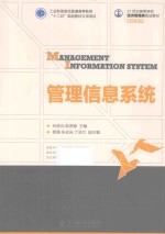 管理信息系统