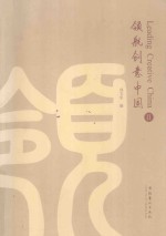领航创意中国 2
