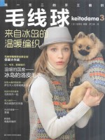 毛线球 3 来自冰岛的温暖编织