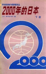 2000年的日本 下 6-10编