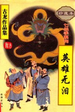 七杀手 英雄无泪
