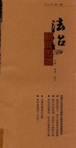 法治新闻传播 2013年 第1辑