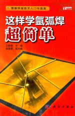 这样学氩弧焊超简单