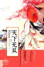 悦读纪 天下无双 上