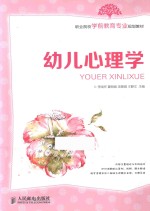 幼儿心理学
