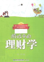 游戏中的理财学 做一只有策略的小鸟，别让猪嘲笑你