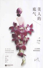 美人的底气