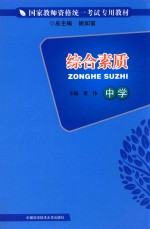 综合素质 中学