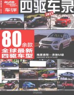 四驱车录 2015