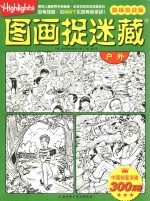 图画捉迷藏 巅峰挑战版 户外