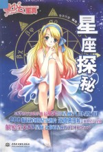 星座探秘