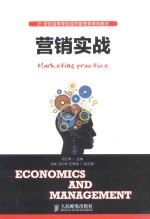 营销实战
