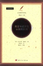 推定与试探性认知的实践
