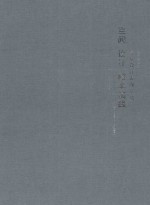 空间设计教学实践 建筑设计表现基础