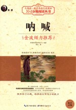 大阅读 呐喊