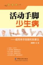 活动手脚少生病 超简单手指操和按摩法
