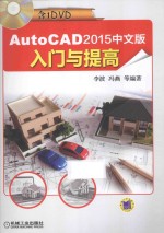 AutoCAD 2015中文版入门与提高