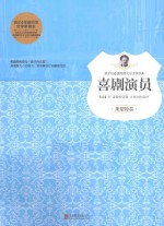 喜剧演员