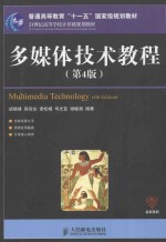 多媒体技术教程