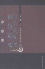 地方志灾异资料丛刊 第1编 5