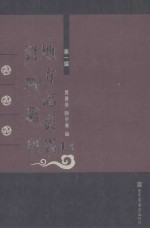 地方志灾异资料丛刊 第1编 11