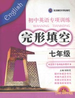 初中英语专项训练 完形填空 七年级