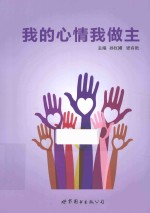 我的心情我做主