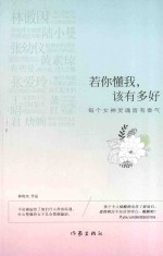 若你懂我,该有多好