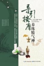 导引按摩 养练精气神