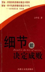 细节能决定成败 第2版