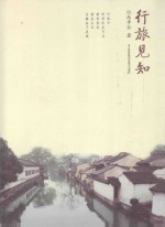 行旅见知