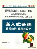 嵌入式系统 体系结构、编程与设计 Embedded Systems Architecture,Programming and Design
