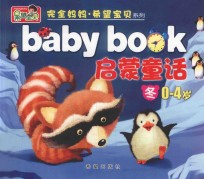 启蒙童话 冬