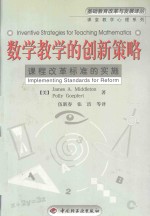 数学教学的创新策略 课程改革标准的实施