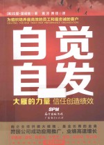 自觉自发 大雁的力量 信任创造绩效