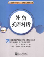 外贸英语对话 汉英对照