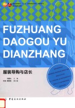 服装导购与店长