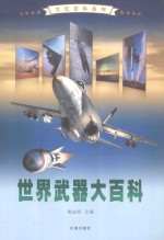世界武器大百科 3