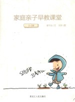 家庭亲子早教课堂 2-3岁
