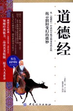 道德经 双色插图版