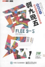 再见!朝九晚五 互联网+时代草根创业完全手册