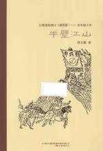 半壁江山