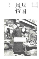 民国风俗